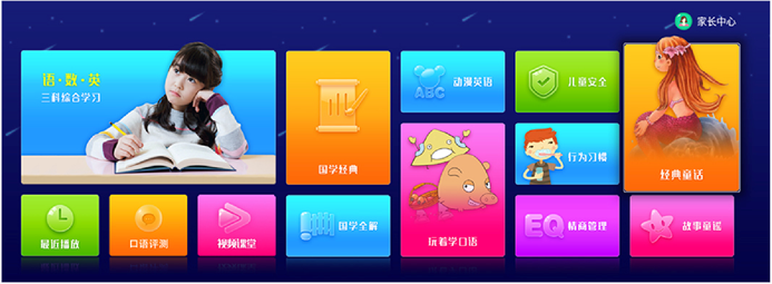 智慧学习功能应用